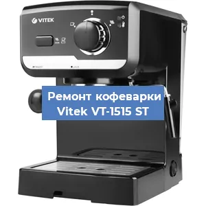 Замена прокладок на кофемашине Vitek VT-1515 ST в Воронеже